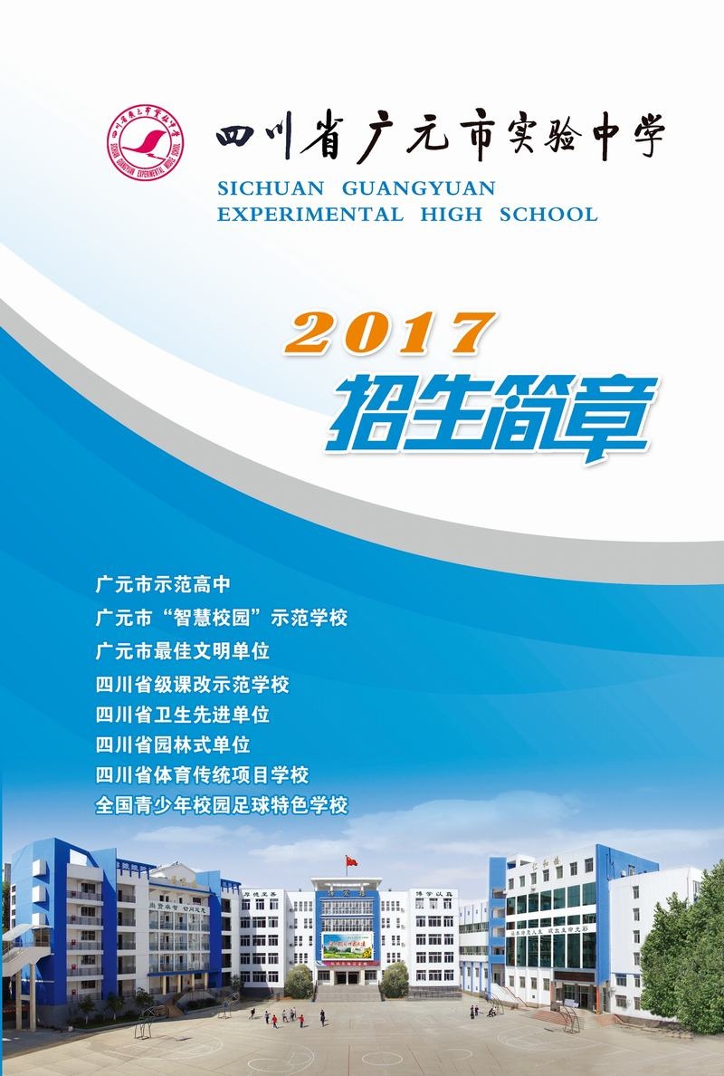 201703121市实验中学招生简章之1_看图王(1).jpg