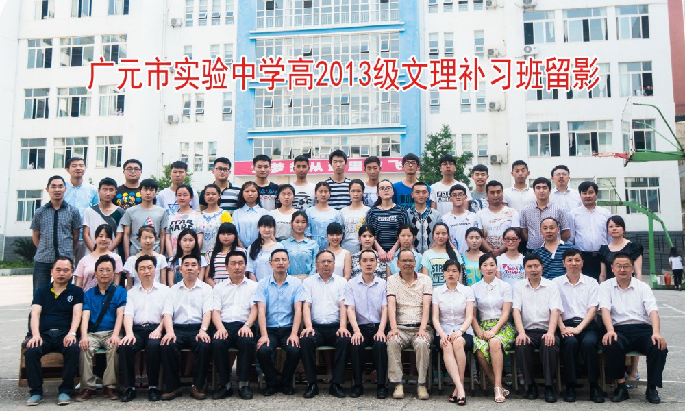 广元市实验中学高2013级文理补习班_4019.jpg